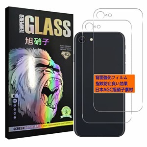 iPhone SE 2 / iPhone SE 3 背面フィルム 【2枚セット- 日本AGC旭硝子 - 高 品質 】 iPhone SE 第2世代 強化ガラス iPhone SE 第3世代 背