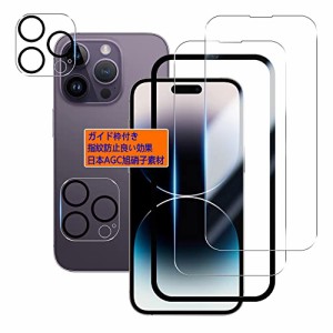 iPhone 14 pro フィルム ガイド枠付き 【2+2 枚セット-国産AGC旭硝子 - 高 品質】 iPhone14pro ガラスフイルム 【2枚】+ レンズフィルム 