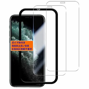 iPhone 11 Pro / Xs / X フイルム ガイド枠付き 【2枚セット-国産AGC旭硝子 - 高 品質 】iPhone11Pro ガラスフイルム アイホン11 プロ 液