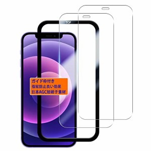 iPhone 12 / 12 Pro フイルム ガイド枠付き 【2枚セット-国産AGC旭硝子 - 高 品質 】iPhone12 Pro ガラスフイルム アイホン12 液晶 保護