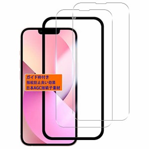 iPhone 13 / 13 pro / 14 フイルム ガイド枠付き 【2枚セット-国産AGC旭硝子 - 高 品質 】iPhone13 Pro ガラスフイルム アイホン13 / 14 