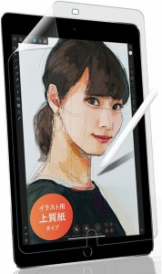 ベルモンド 旧型 iPad 10.2 用 ペーパータイプ 上質紙のような描き心地 日本製フィルム 保護フィルム アンチグレア 反射防止 指紋防止 気