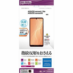 ラスタバナナ AQUOS sense4 sense4 lite sense5G SH-41A SH-M15 SH-53A SHG03 フィルム 平面保護 反射防止 アンチグレア アクオス センス