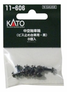 KATO Nゲージ 中空軸車輪 ビス止め台車用・黒 8個入 11-606 鉄道模型用品