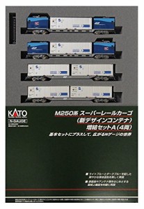 KATO Nゲージ M250系スーパーレールカーゴ 新デザインコンテナ 増結セットA 4両 10-1419 鉄道模型 電車