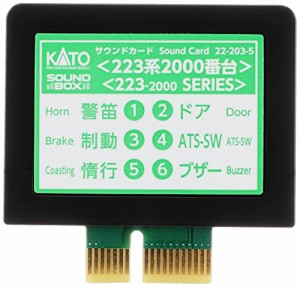 KATO Nゲージ サウンドカード 223系 2000番台 22-203-5 鉄道模型用品