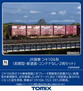 TOMIX Nゲージ JR コキ106形 前期型 新塗装 コンテナなし 2両セット 8746 鉄道模型 貨車