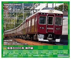 グリーンマックス Nゲージ 阪急6000系 神戸線6016編成 増結用先頭車2両セット (動力無し) 31633 鉄道模型 電車