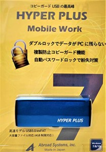 Hyper Plus USBメモリ ハイパープラス Ver7 (HP-16GB 青) コピーガード 在宅勤務 出張 テレワーク exFAT USB3.0 暗号化 windows10対応 情