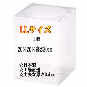 日本製【 LLサイズ 1個 】クリアボックス 20cm×20cm×高さ30cm クリアケース フラワーボックス プリザーブドフラワー フラワーアレジメ