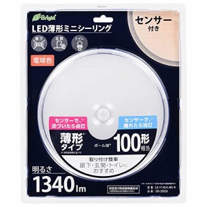 オーム電機 LEDシーリングライト 小型 センサー付き ミニ 玄関/トイレ/廊下 薄型 薄形 ミニシーリングライト 人感センサー 明暗センサー 