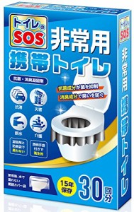 トイレのSOS【防災士監修】 簡易トイレ 携帯トイレ 災害用 非常用トイレ 防災グッズ アウトドア携帯トイレ 30回分