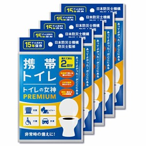 トイレの女神PREMIUM 携帯トイレ 簡易トイレ 非常用トイレ 抗菌凝固剤 登山 渋滞時 エチケット袋 男女兼用 廃棄袋付き日本製 10回分