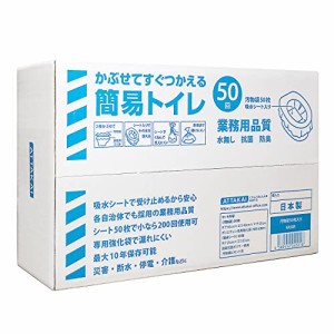 ATTAKAI かぶせてすぐつかえる簡易トイレ 50枚200回分 防災 備蓄 吸水シート式 業務用規格 家庭 法人 官公庁向け 日本製