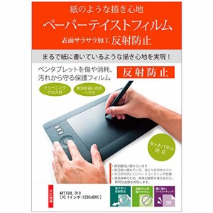メディアカバーマーケット XP-Pen Artist 24 Pro [23.8インチ(2560x1440)] 機種用 紙のような書き心地 反射防止 指紋防止 ペンタブレット