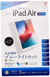 iPad Air 2019 用 液晶保護フィルム ブルーライトカット 光沢 42590