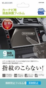 ELECOM カーナビ液晶保護フィルム 9インチワイド用 CAR-FL9W