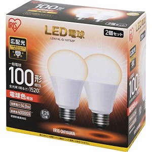 アイリスオーヤマ LED電球 E26 広配光タイプ 100W形相当 電球色 2個セット LDA14L-G-10T52P