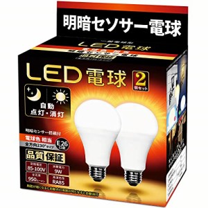 LED電球 明暗センサー電球 （人体検知機能なし） 常夜灯 暗くなると自動で点灯 明るくなると自動で消灯 E26口金 （7.3W ）(電球色相当）7