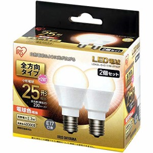 アイリスオーヤマ LED電球 口金直径17mm 25W形相当 電球色 全方向タイプ 2個パック LDA2L-G-E17/W-2T52P