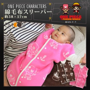 ［全品P5倍 9/21迄］綿毛布 ワンピース(R) 2way スリーパー 約38×57cm ONE PIECE ルフィ チョッパー パンソンワークス ベビーウエア コ