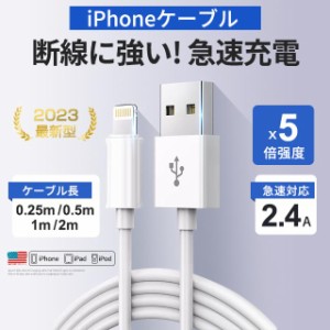 Lightning 充電器 iPhone 14 充電ケーブル 0.25/0.5/1/2m apple認証品 MFi認証 アップル 急速充電 純正品質 USBケーブル スピードデータ