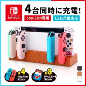 Nintendo Switch 有機ELモデル 充電スタンド 4台同時充電 充電指示ランプ付き USBポート搭載 スマホなどの充電も可能 ジョイコン スイッ