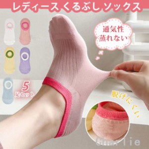 靴下レディースくるぶしソックス【5足セット】女の子フットカバー綿浅履き蒸れないショート丈アンクルソックスかわいい通気