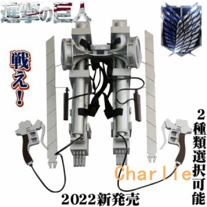 立体 機動 装置 安いの通販｜au PAY マーケット