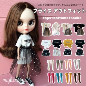 【送料無料】ブライス 服 3点セット 全身 コーデ 人形 衣装 トップス ボトムス ソックス bjd ネオブライス 服 洋服 カスタム ドール アウ