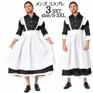 ハロウィン衣装 メイド服 XXLサイズ 大きいサイズ 男性用 メイド服 メンズ用メイド服　メンズ 男性　ゴシック風　メイド服　ニューハーフ