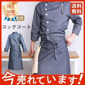 コックコート メンズ レディース 男女兼用 コック服 調理服 2点セット エプロン 半袖 調理用 トップス 制服 パン屋 コックウェア 飲食店