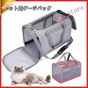 ペットキャリーバッグ ペットキャリー バック ペットバッグ キャリーバッグ 猫用 犬用 ペット用品 折りたたみ 小型犬 中型犬 防災 通院 