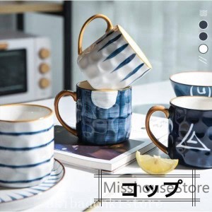 マグカップコーヒーカップ陶器おしゃれ磁器キッチン雑貨カフェ北欧風大きい美濃焼カップ洋食器