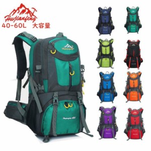 選べる8色 40L 50L 60L 登山 リュック バックパック リュックサック メンズ レディース バッグ サック アウトドア 防災 トレッキング デ