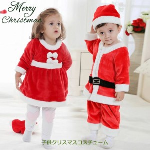 サンタ衣装 ベビー 着ぐるみ サンタコス クリスマス 子供 サンタ クリスマス コスチューム キッズ 衣装 子供 ベビー サンタクロース コス