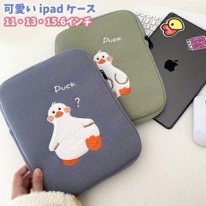 ipadケース タブレットケース タブレット バッグ かわいい 11インチ 13インチ 15インチ ダック ノートパソコン ケース パソコンケース 母