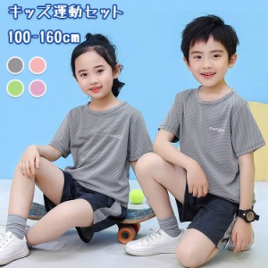 激安 スポーツウェア キッズ tシャツ ジュニア 女の子 男の子 半袖 吸汗速乾 tシャツ カットソー 上下セット 春夏 ジャージ 生地 シャツ 