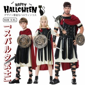 S-XL ハロウィン コスプレ 親子 子供 大人 コスチューム 変装 ハロウィン 衣装 プリンセス キッズ ジュニア 子供用 スパルタ武士 スパル