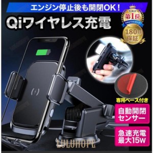 スマホホルダー 車 充電 自動開閉式 吸盤 車載ホルダー Qi エアコン 車載充電器 ワイヤレス充電