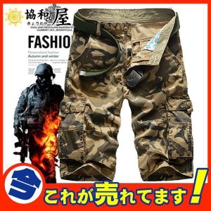 カーゴパンツ メンズ ハーフパンツ ミリタリー 迷彩 カモ柄 ショートパンツ ワークパンツ 短パン チノパン アメカジ 軍パン 大きいサイズ