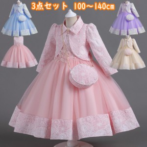 キッズドレス 3点セット 子供ドレス 上着+ワンピース プリンセスドレス 子供服 ピアノ発表会 結婚式 2way 長袖 ノースリーブ 子どもドレ