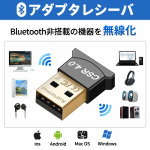 Bluetooth アダプター ブルートゥース USBアダプタ Bluetooth4.0 無線 通信 快適ワイヤレス化 挿しだけ 超小型