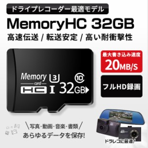 microSDカード32GB Class10 MicroSDメモリーカード アプリ最適化 microSDHC 32GB ドライブレコーダー 用メール便　32GB