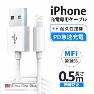 0.5m ケーブル充電器 MFI認証済 iPhone 11/ 11 Pro Apple 純正ケーブル 急速充電&データ転送 ライトニング appleケーブル Foxconn製 ligh