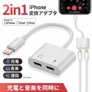 イヤホン変換ケーブル 急速充電 同時音楽再生 【対応iPhone7/8/XS/各種】変換アダプタ Apple公式認証済 2in1ケーブル コネクタ iPhoneイ