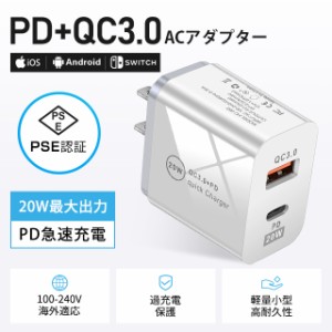 ACアダプター 2in1 PD充電器  PD+QC3.0 2ポート 急速充電 コンセントタイプC 20W急速充電器 アイフォン用 iPad/Android/iphone14/13/12/1