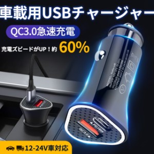 シガーソケット USB 2連 QC3.0 急速充電 PD 18W スマホ 車 アイコス　車載充電器 カーチャージャー USB-A タイプC ポート コンパクト 軽