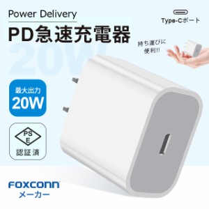 最新型20W PD充電器 iPhone12充電 純正品質 タイプC 急速充電器アイフォン12 ipad対応 高品質 アダプター ipad/iPhone11/X対応