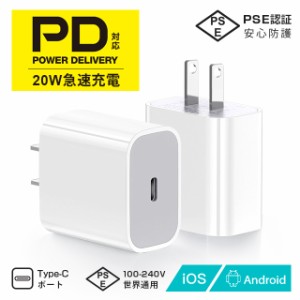 iPhone14 PDアダプター 20W USB-C 充電器 タイプC 高品質 PD急速充電 充電アダプター PSE認証済 スマートフォン iPad タブレット iphone1